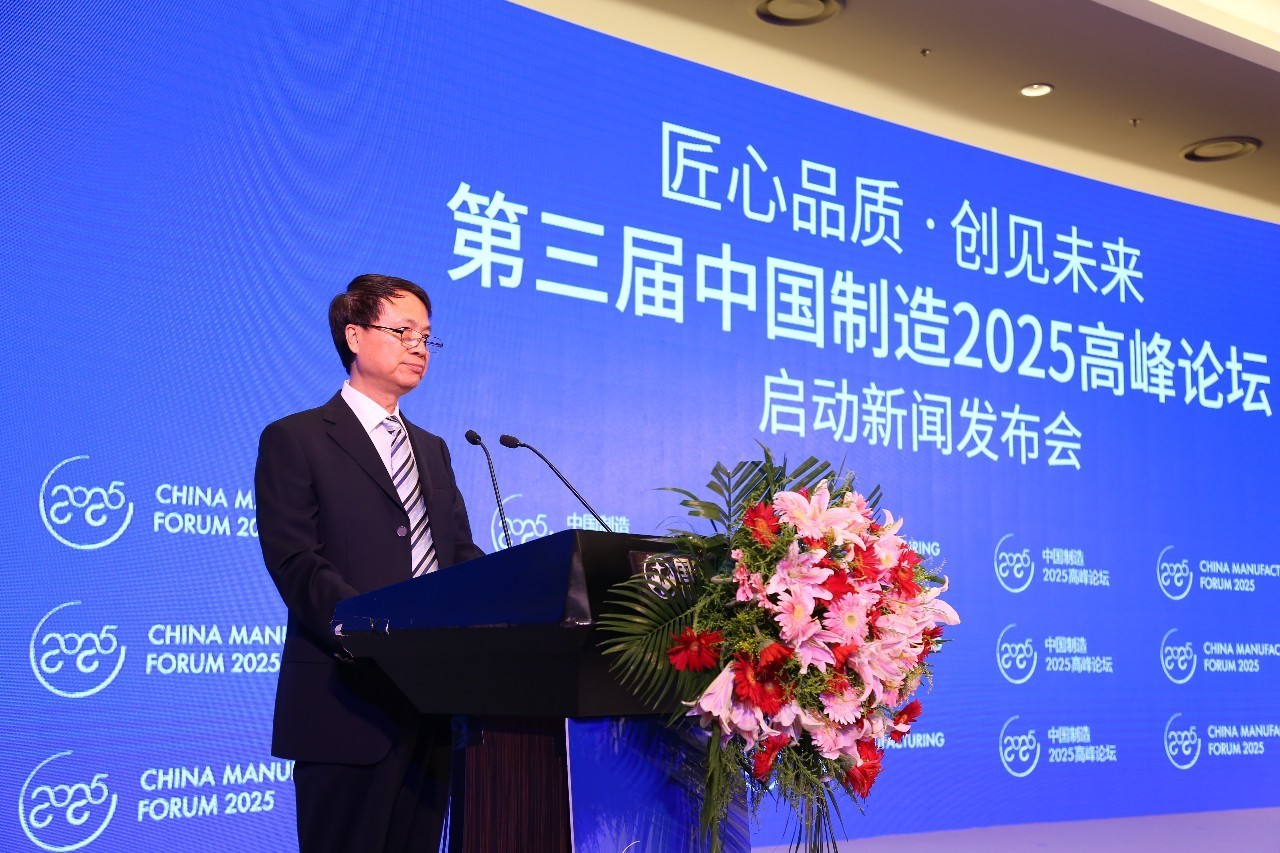 2025上海论坛启幕：探索科技创新时代下的新治理与发展路径