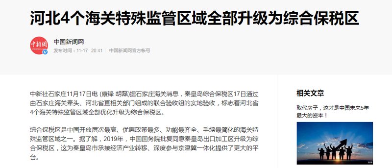 秦皇岛、保定等地获批设立跨境电商综试区，开启外贸新篇章！