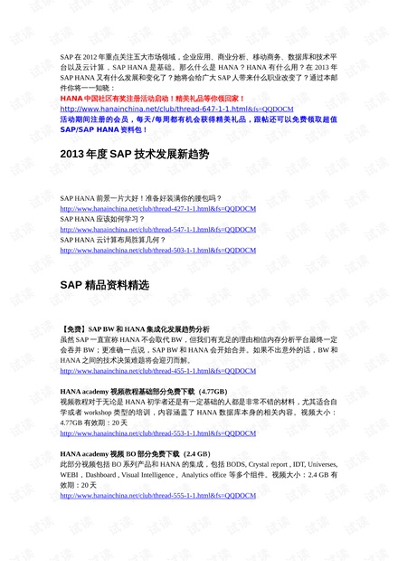 数据中国 第6页